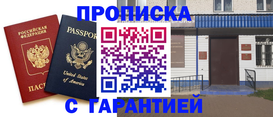 временная регистрация надежно в Ульяновской области